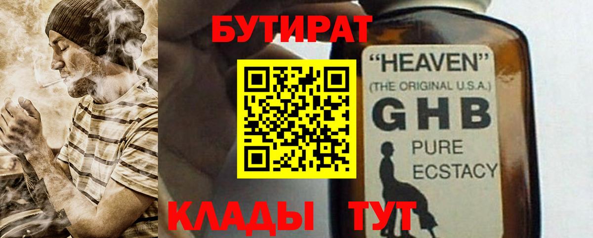 Бутират вода Кудрово