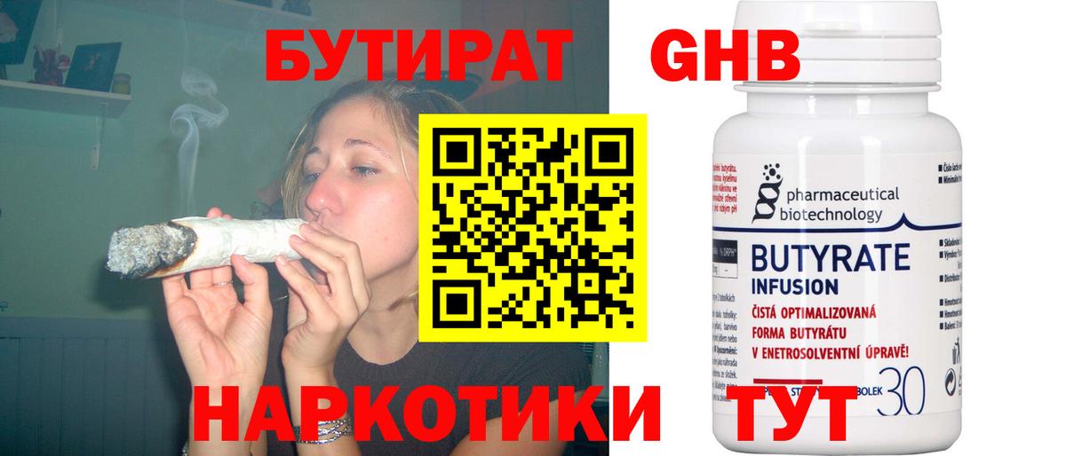 Бутират  Вход с VPN  Кудрово  БУТИРАТ оксибутират 