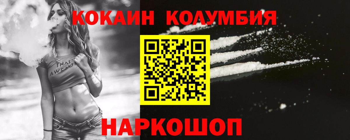 Кокаин Колумбийский Кудрово