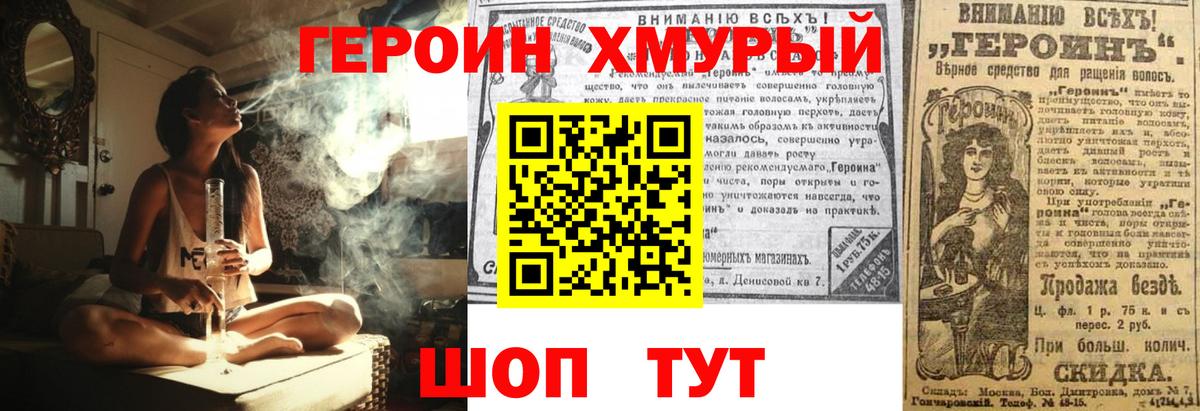 Кудрово  Героин хмурый  Вход с VPN 