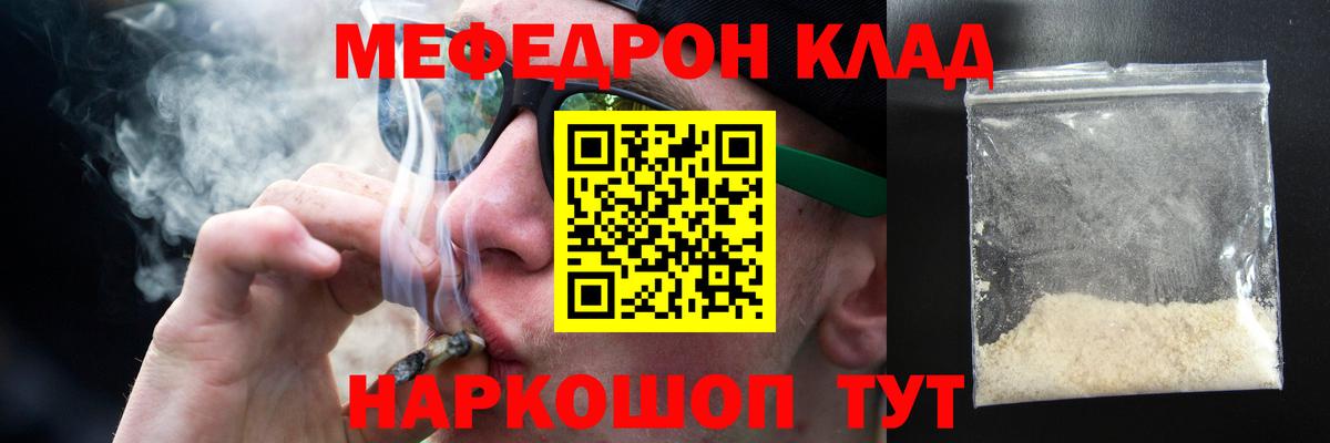 Мефедрон кристаллы Кудрово