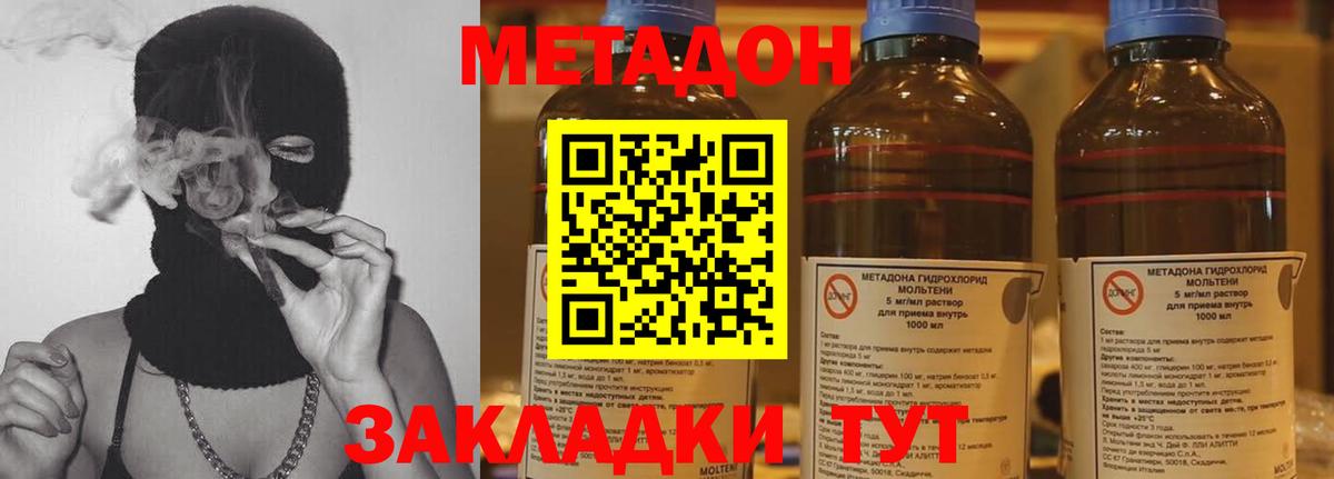 Метадон methadone Кудрово